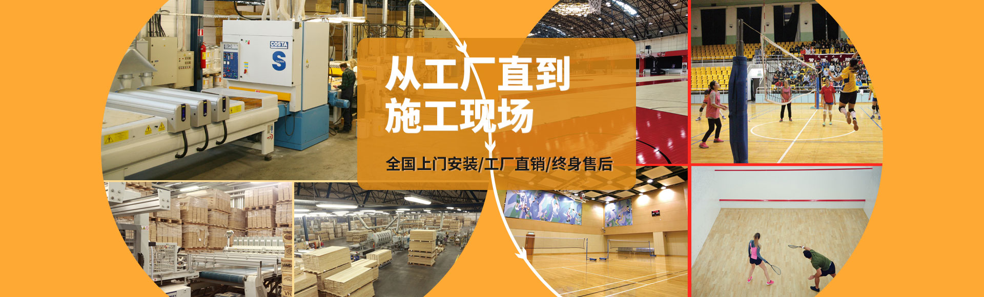 實(shí)木運(yùn)動地板生產(chǎn)車間